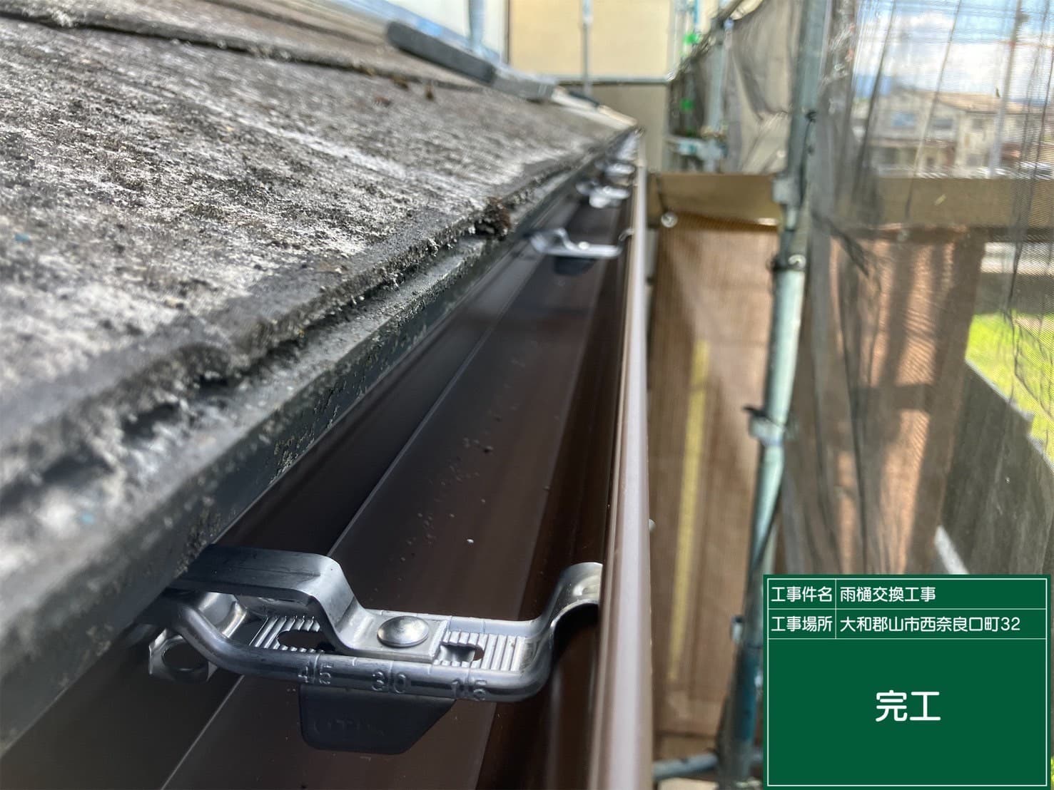 施工後
